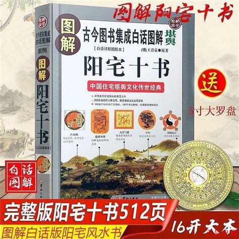 陽宅十書|陽宅十書